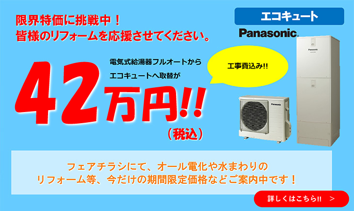 お買い得価格をお知らせにてご案内中。お得な水まわり応援セール、期間限定セールなど掲載中。