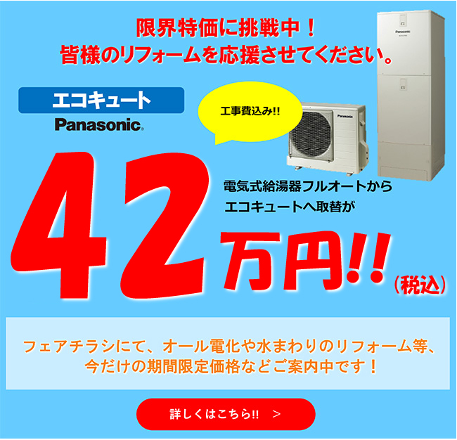 お買い得価格をお知らせにてご案内中。お得な水まわり応援セール、期間限定セールなど掲載中。